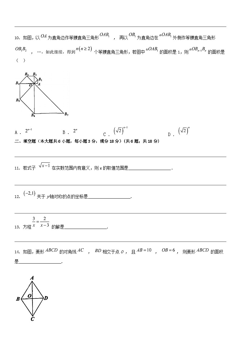 [数学]广东省广州市花都区2023-2024数学年八年级下学期数学期中试题第3页