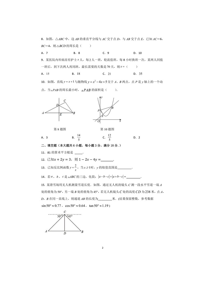 [数学]2024年广东省广州市协和中数学九年级中考二模数学试卷(无答案)第2页