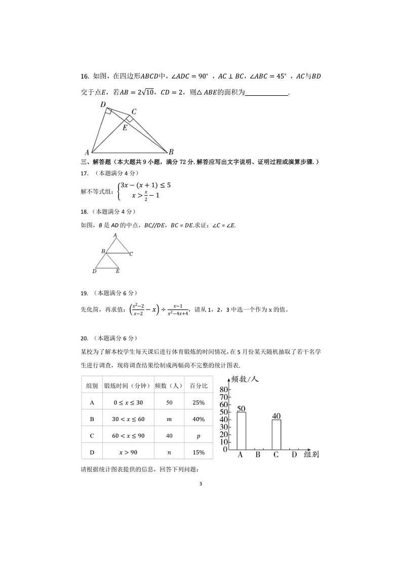 [数学]2024年广东省广州市协和中数学九年级中考二模数学试卷(无答案)第3页