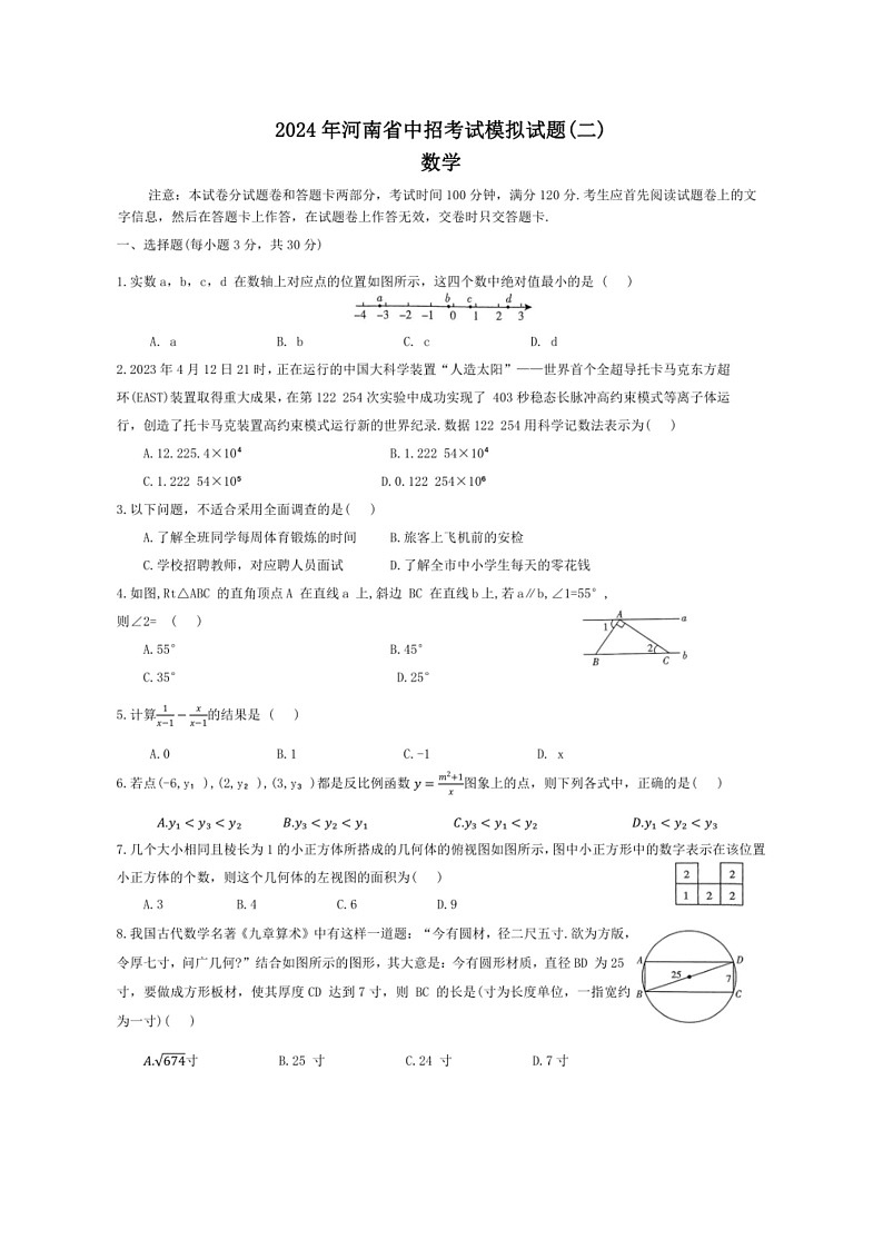 [数学]2024年河南省周口市沈丘县模拟联考中考二模数学试题（有答案）第1页