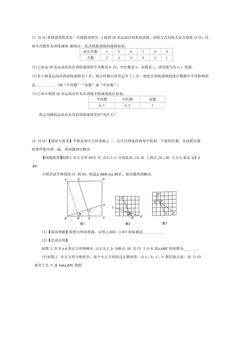 [数学]2024年河南省周口市沈丘县模拟联考中考二模数学试题（有答案）第3页