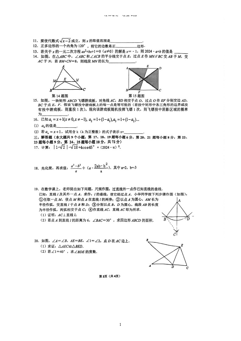 [数学]2024年湖南省长沙市南雅中数学中考二模考试数学试题(无答案)02
