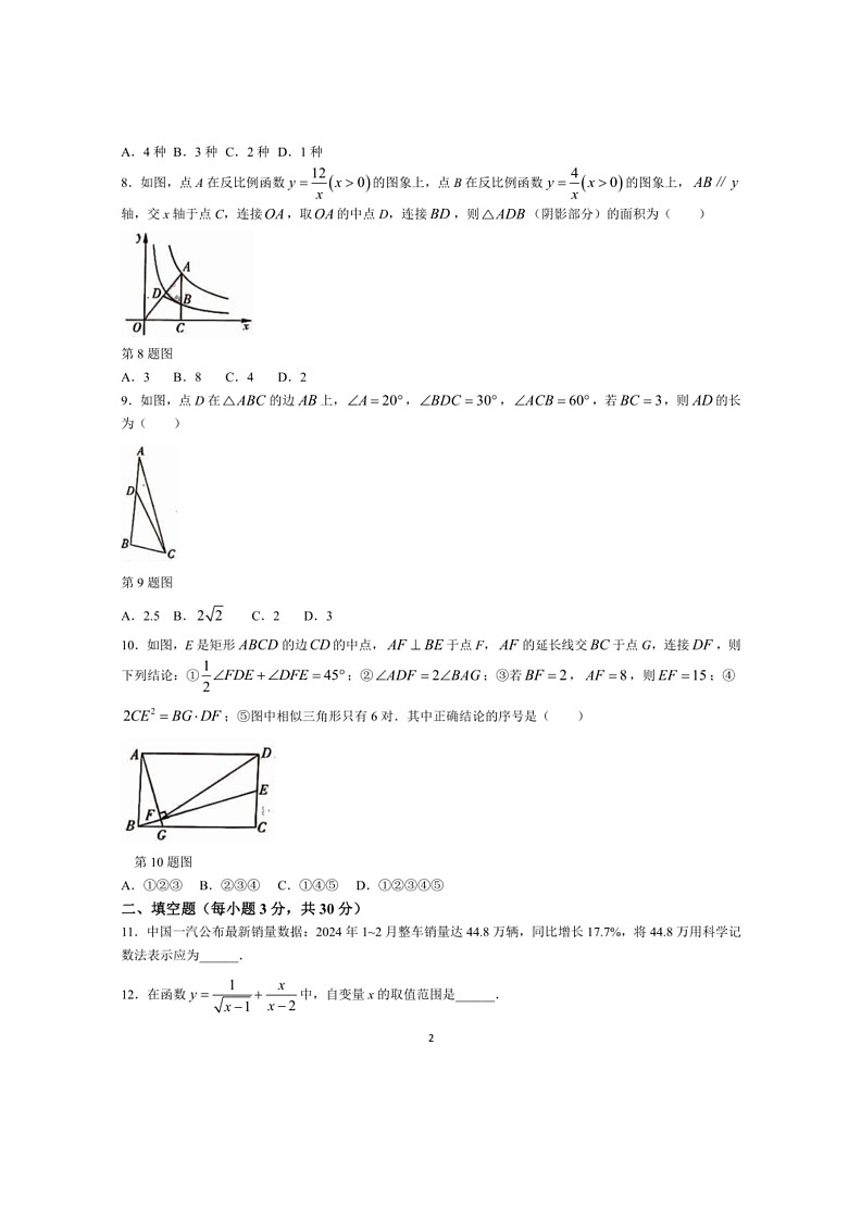 [数学]2024年黑龙江省佳木斯市中考模拟数学试题（有答案）第2页