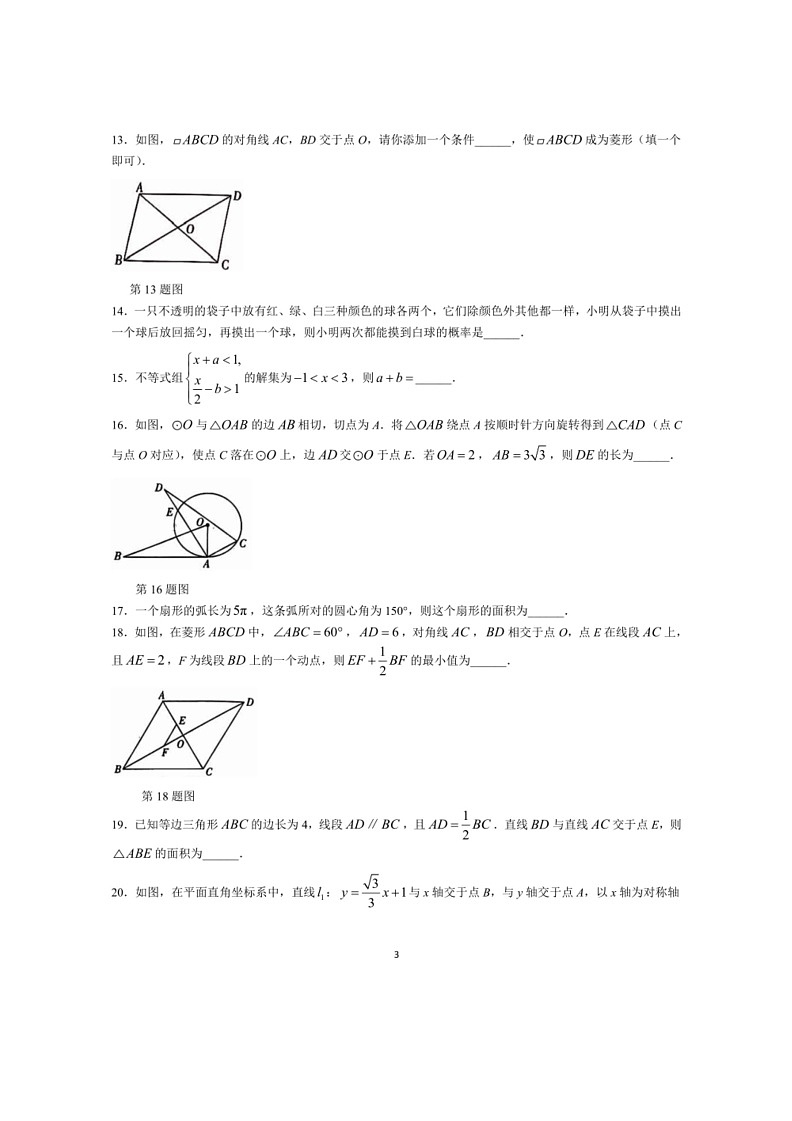 [数学]2024年黑龙江省佳木斯市中考模拟数学试题（有答案）第3页