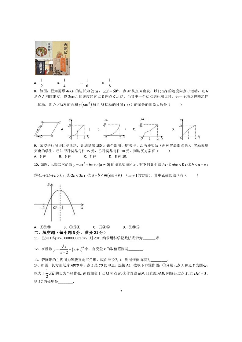 [数学]2024年黑龙江省齐齐哈尔市铁锋区中考模拟数学试题(有答案)第2页