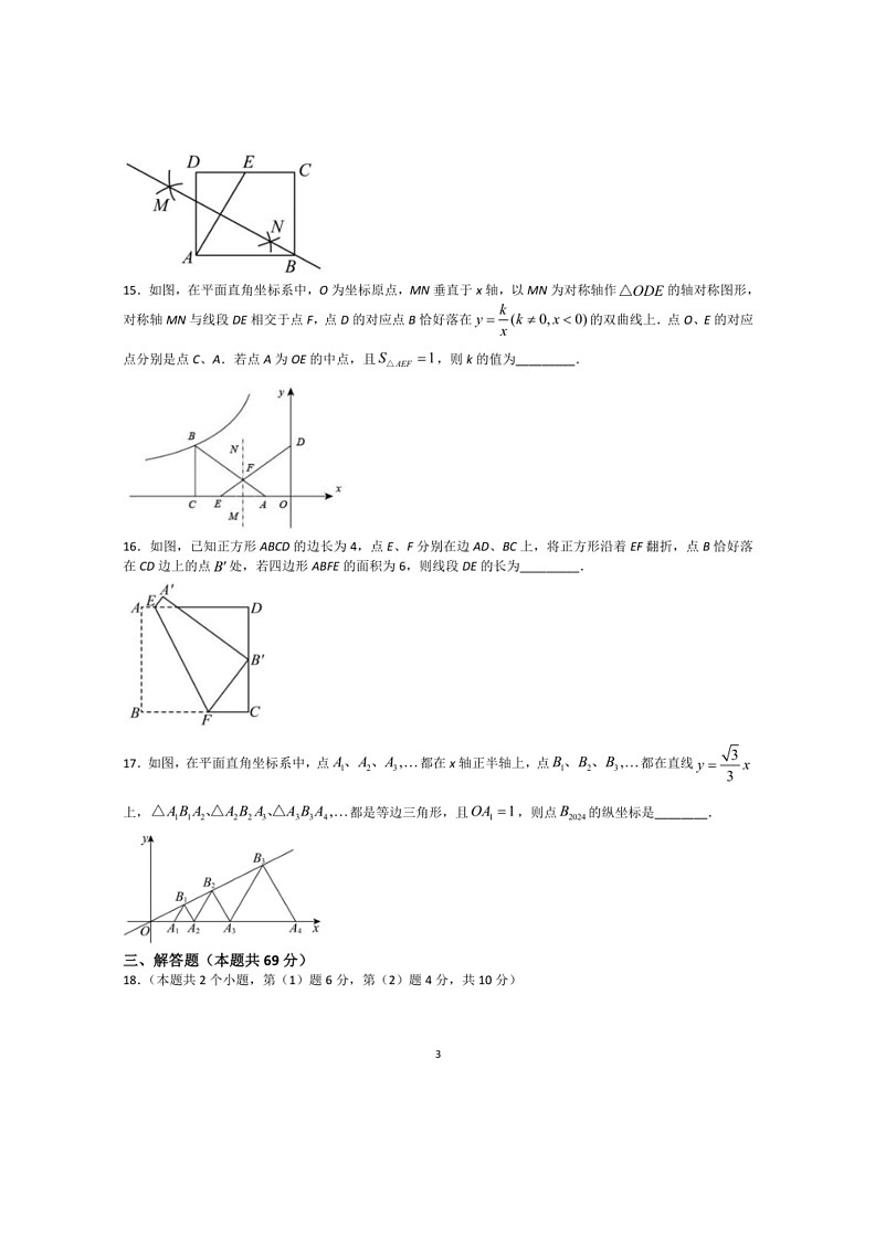 [数学]2024年黑龙江省齐齐哈尔市铁锋区中考模拟数学试题(有答案)第3页