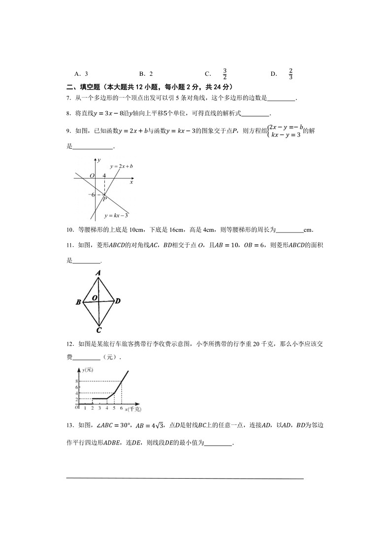 [数学]上海市2024八年级下数学期期末全优冲刺数学卷（原卷版）02