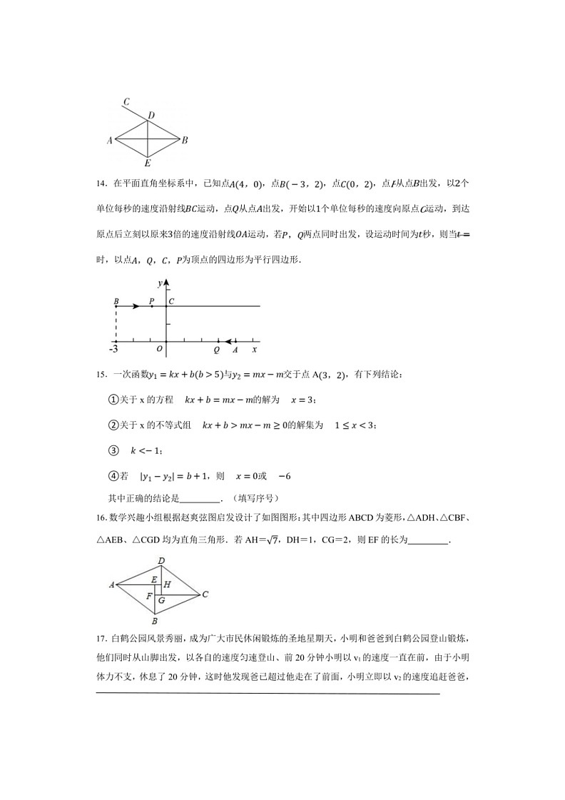 [数学]上海市2024八年级下数学期期末全优冲刺数学卷（原卷版）03