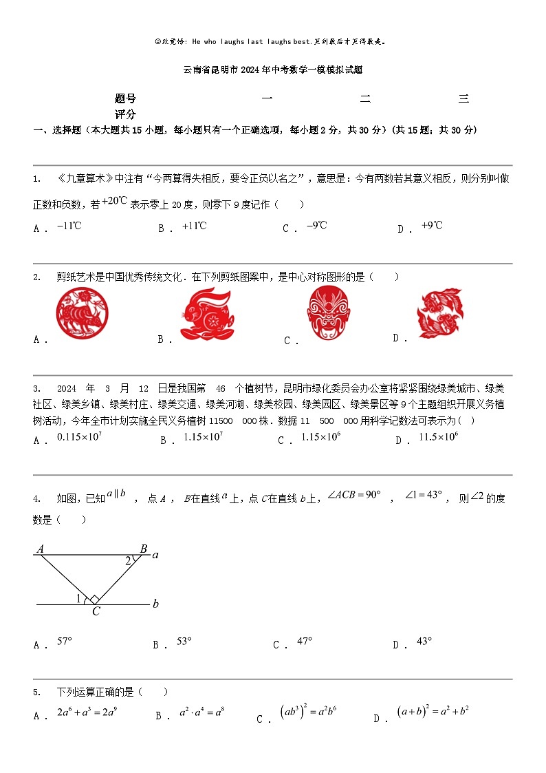 [数学]云南省昆明市2024年中考数学一模模拟试题01
