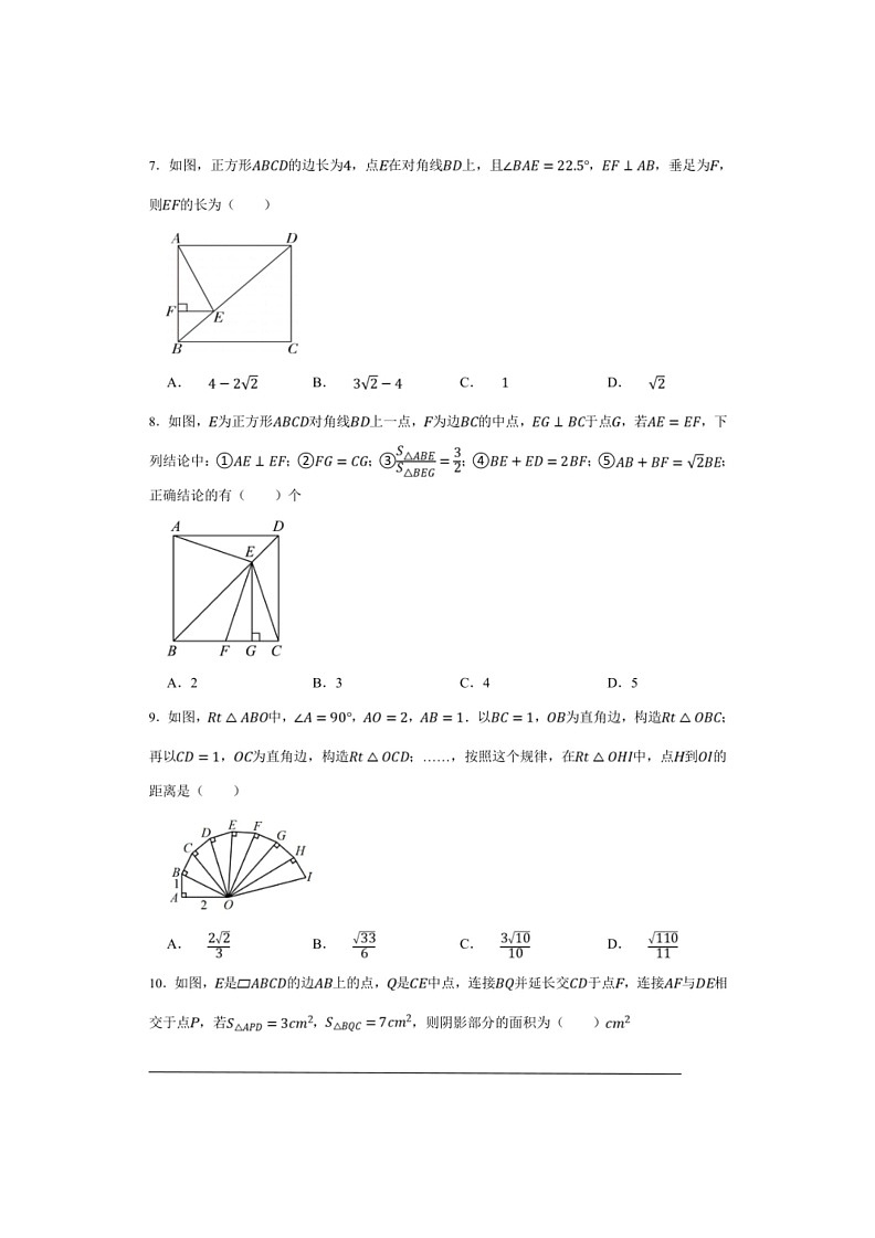 [数学]人教版八年级下数学期期末摸底检测数学卷（原卷版）第2页