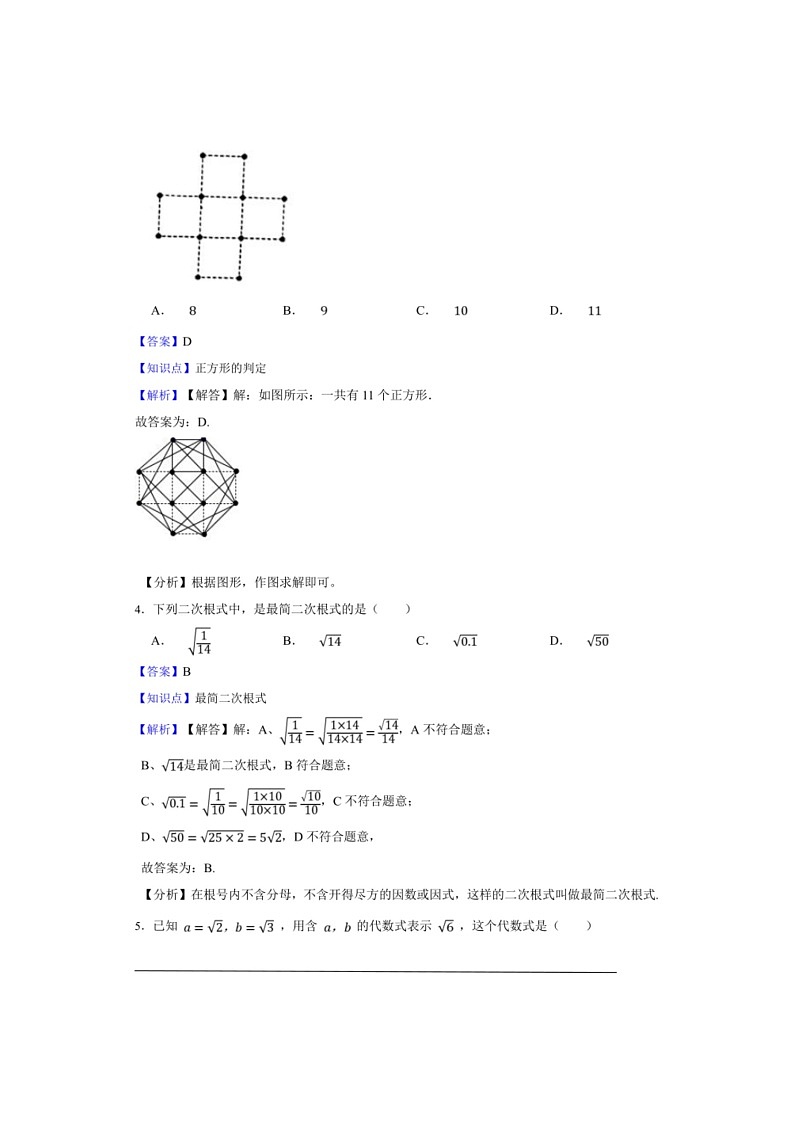 [数学]人教版八年级下数学期期末摸底检测数学卷（解析版）02