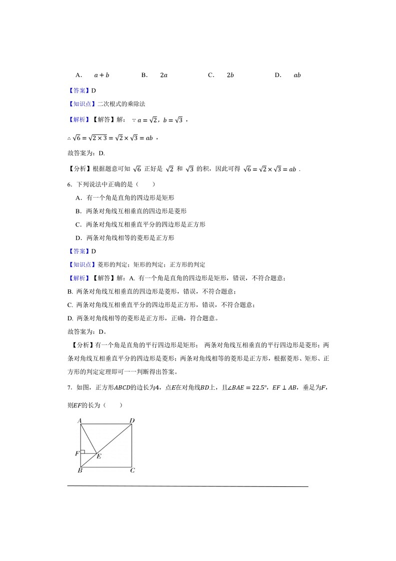 [数学]人教版八年级下数学期期末摸底检测数学卷（解析版）03
