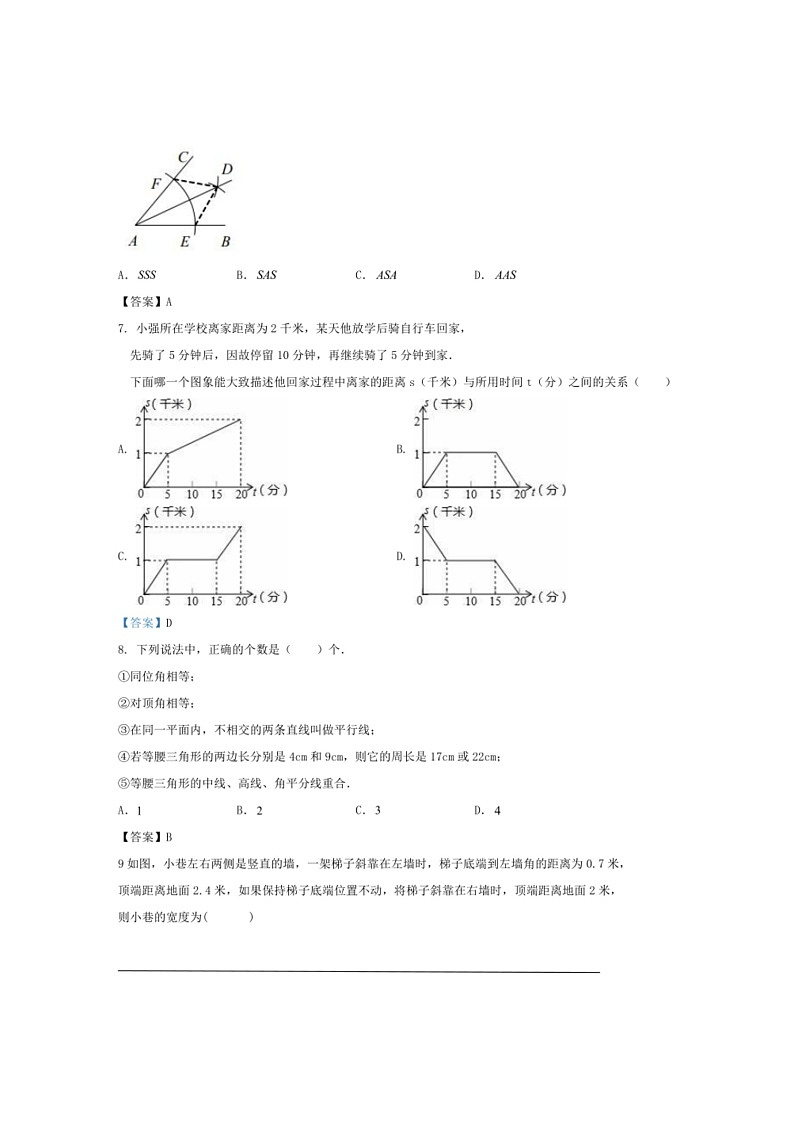 [数学]北师大版2023～2024数学年第二学期七年级期末数学复习题（有答案）第2页