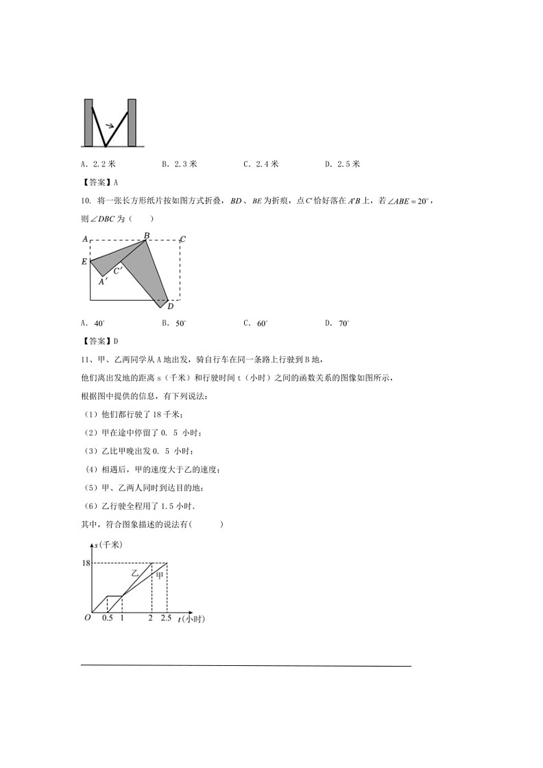 [数学]北师大版2023～2024数学年第二学期七年级期末数学复习题（有答案）第3页