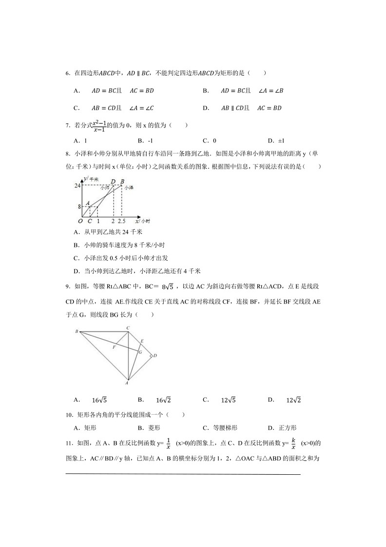 [数学]华师大版八年级下数学期期末真题实战数学卷（原卷版）第2页