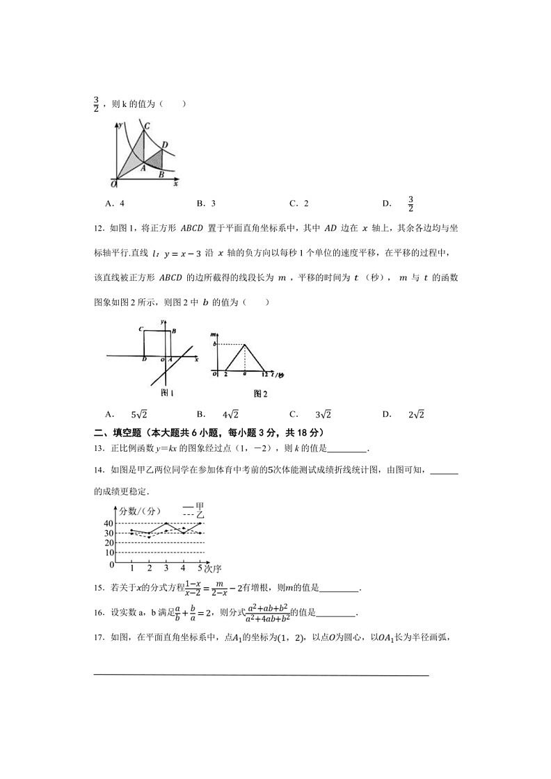 [数学]华师大版八年级下数学期期末真题实战数学卷（原卷版）第3页
