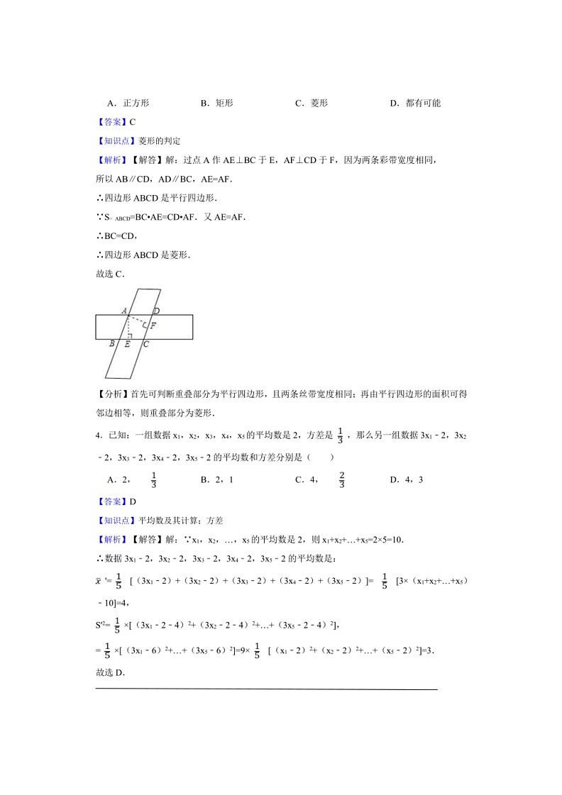 [数学]华师大版八年级下数学期期末真题实战数学卷（解析版）02