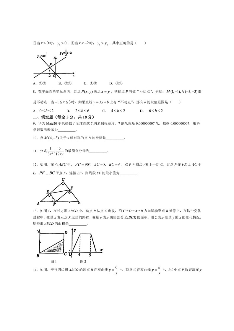 [数学]吉林省长春市吉林大数学附属中学2023～2024学年八年级下学期期中数学试题(无答案)02