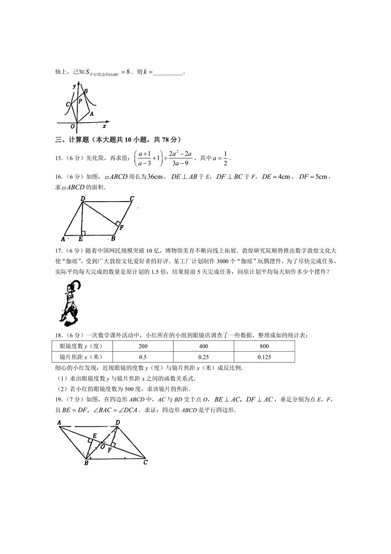 [数学]吉林省长春市吉林大数学附属中学2023～2024学年八年级下学期期中数学试题(无答案)03