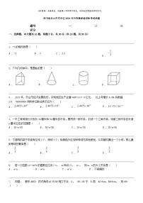 [数学]四川省乐山市市中区2024年中考数学适应性考试试题