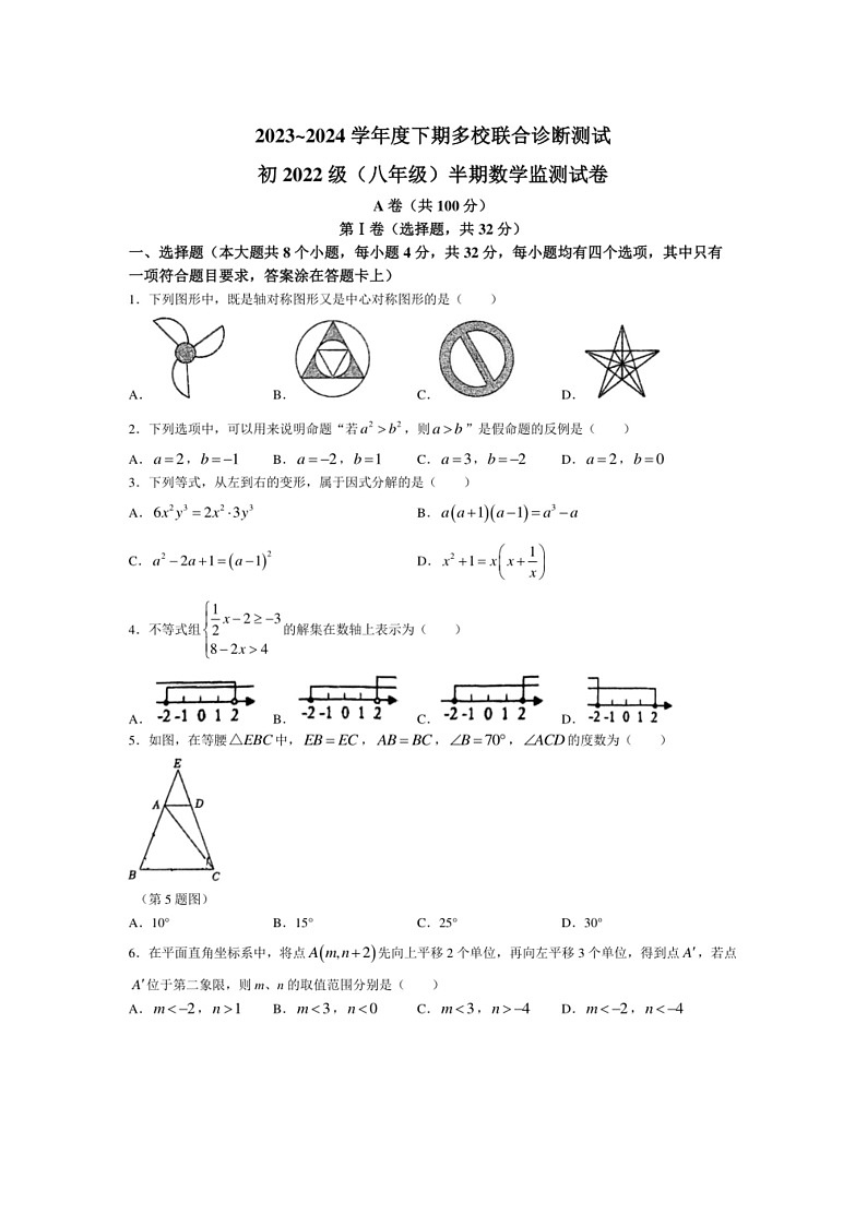 [数学]四川省成都市双流区成都市实外西区数学校2023～2024学年八年级下学期4月期中数学试题(无答案)第1页