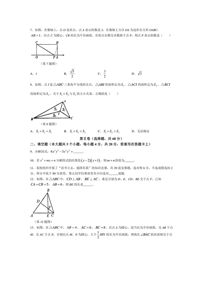 [数学]四川省成都市双流区成都市实外西区数学校2023～2024学年八年级下学期4月期中数学试题(无答案)第2页