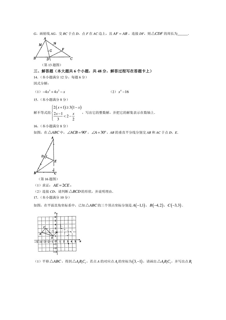 [数学]四川省成都市双流区成都市实外西区数学校2023～2024学年八年级下学期4月期中数学试题(无答案)第3页