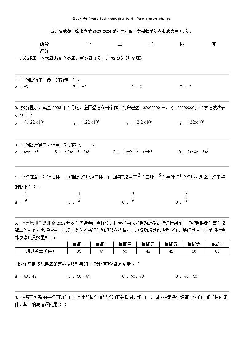 [数学]四川省成都市棕北中数学2023-2024学年九年级下学期数学月考考试试卷（3月）第1页