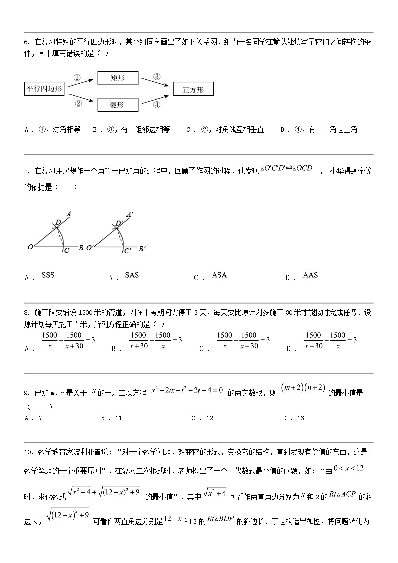 [数学]四川省泸州市合江县合江少岷初中2023-2024数学年九年级下学期数学月考考试试卷（3月）第2页