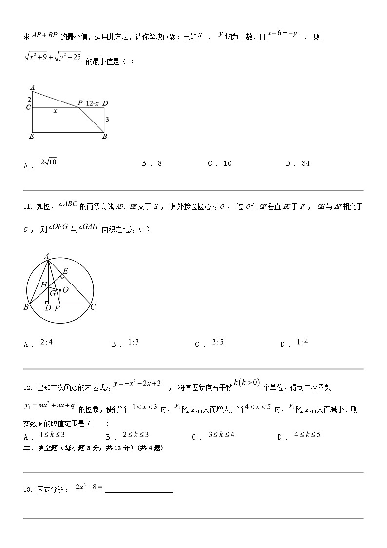 [数学]四川省泸州市合江县合江少岷初中2023-2024数学年九年级下学期数学月考考试试卷（3月）第3页