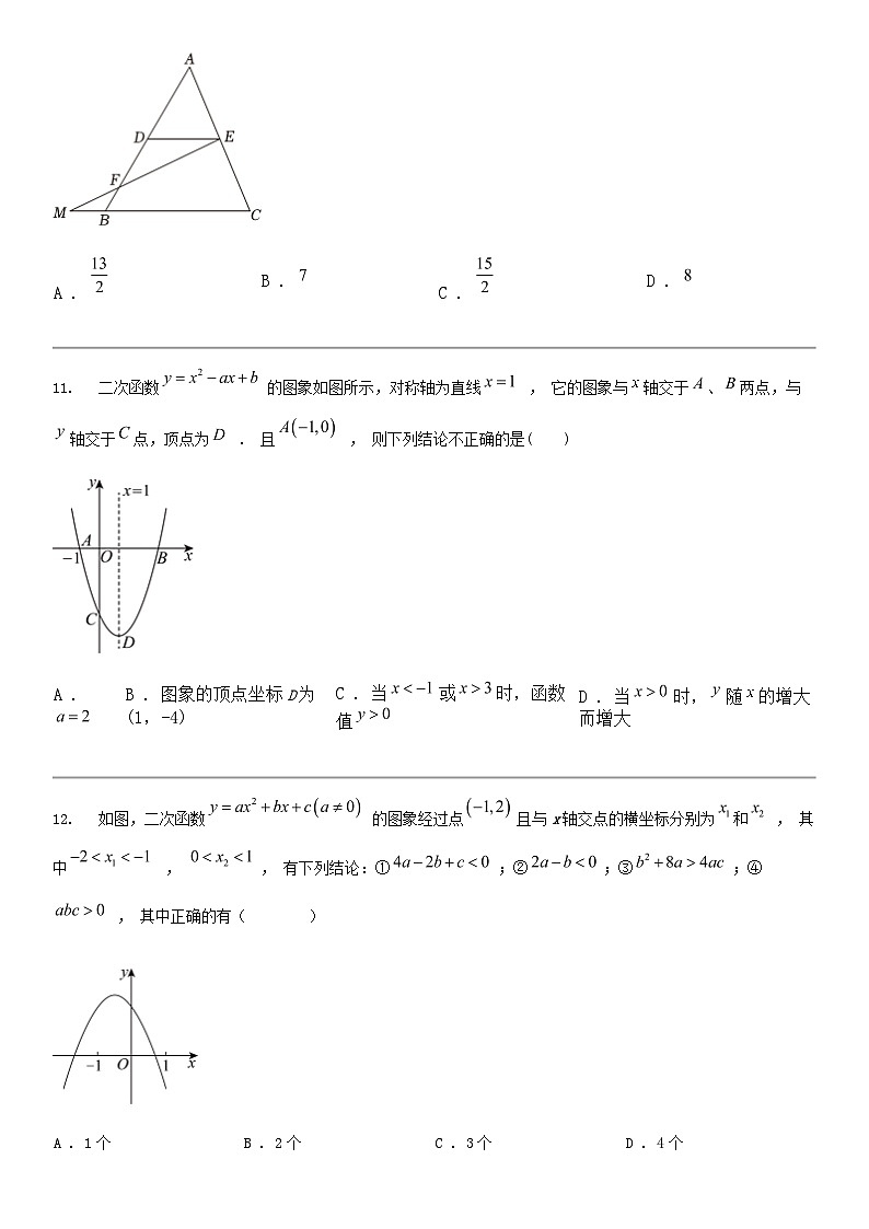 [数学]四川省眉山市仁寿县仁寿实验中数学2023-2024学年九年级下学期期中数学试题03