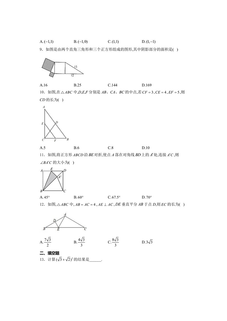 [数学]天津市部分区2023～2024数学年八年级下学期期中练习数学试卷(有解析)第2页