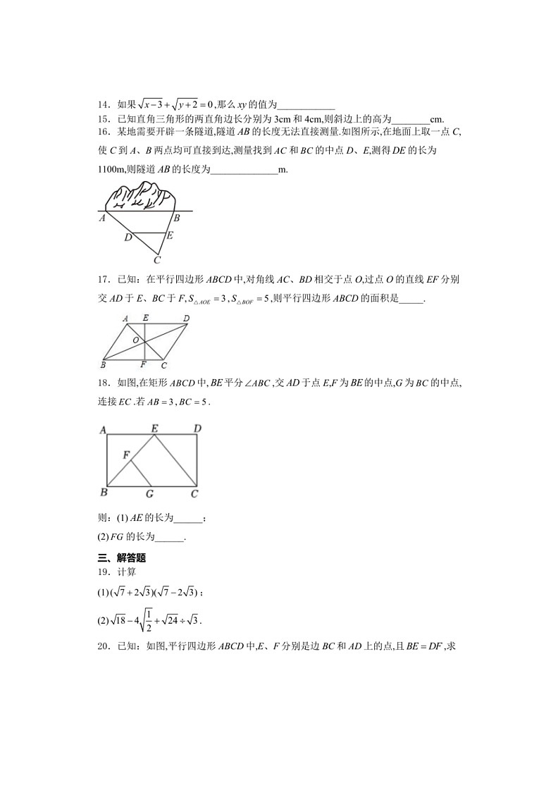 [数学]天津市部分区2023～2024数学年八年级下学期期中练习数学试卷(有解析)第3页