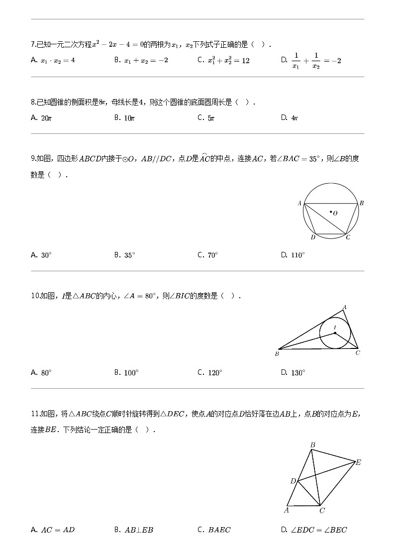 [数学]天津市西青区2023-2024数学年九年级上学期期末数学试题第2页