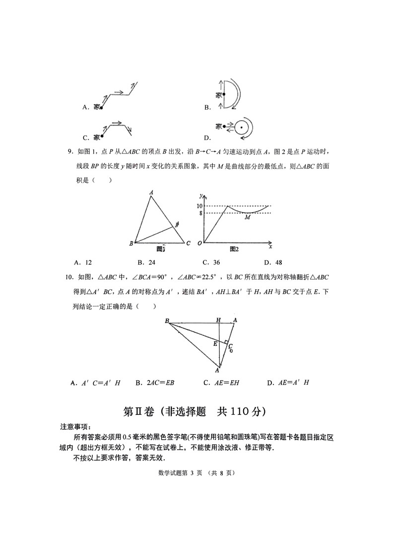 [数学]山东省济南市槐荫区区医数学中心实验学校2023～2024学年七年级下学期6月月考数学试题(无答案)第3页