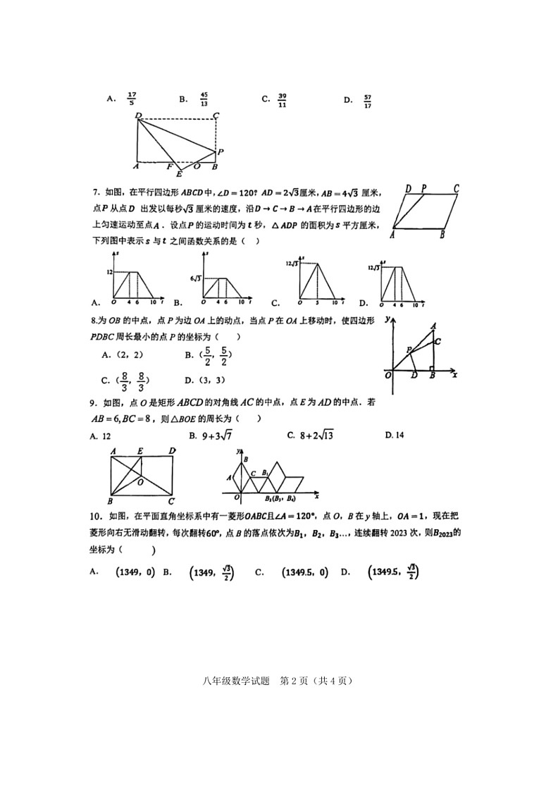 [数学]山东省济宁市兖州区第二十中数学2023－2024学年下学期6月份学业水平检测八年级数学试题（有答案）02