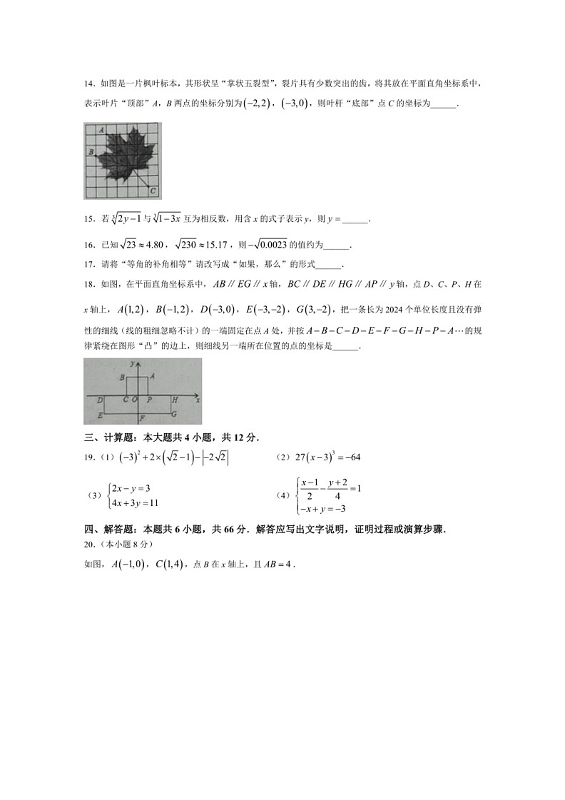 [数学]山东省德州市2023～2024数学年七年级下学期期中考试数学试题(无答案)第3页