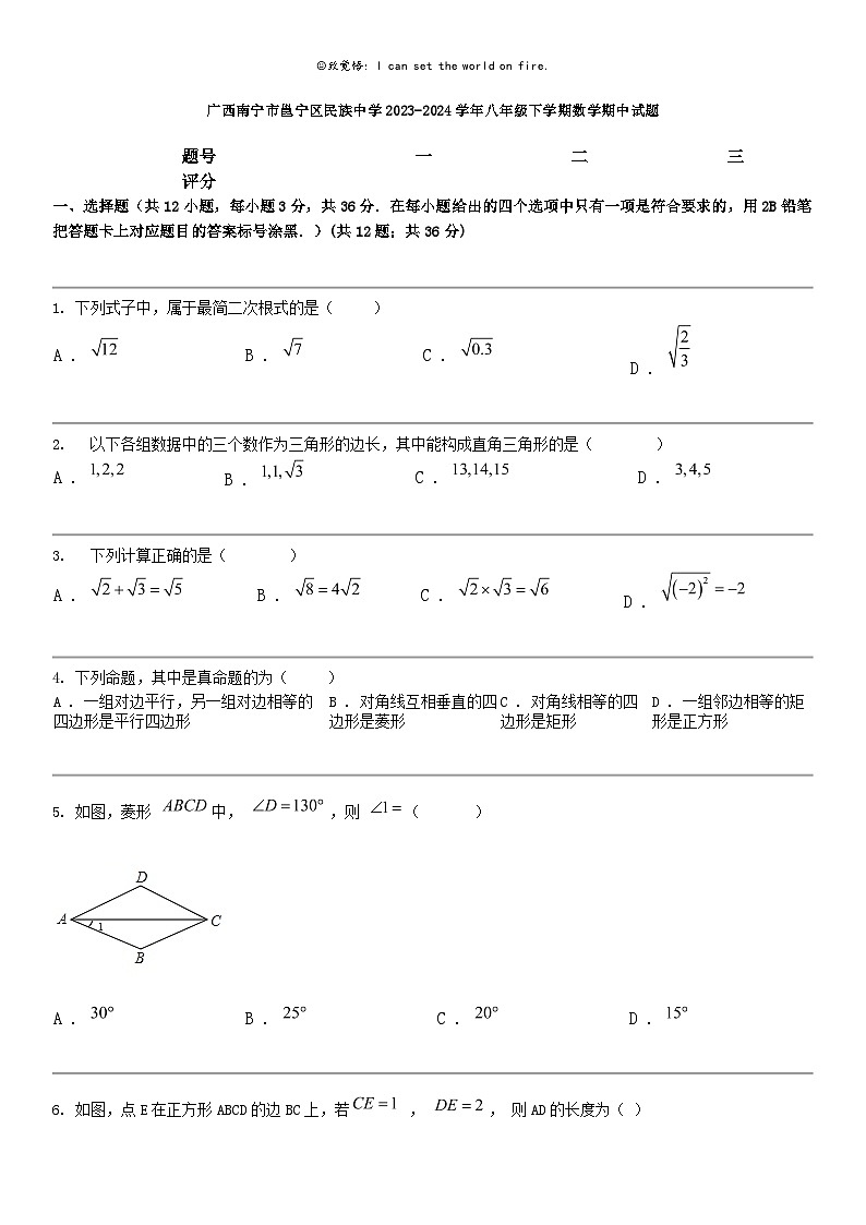 [数学]广西南宁市邕宁区民族中数学2023-2024学年八年级下学期数学期中试题第1页