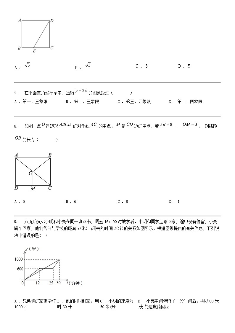 [数学]广西南宁市邕宁区民族中数学2023-2024学年八年级下学期数学期中试题第2页