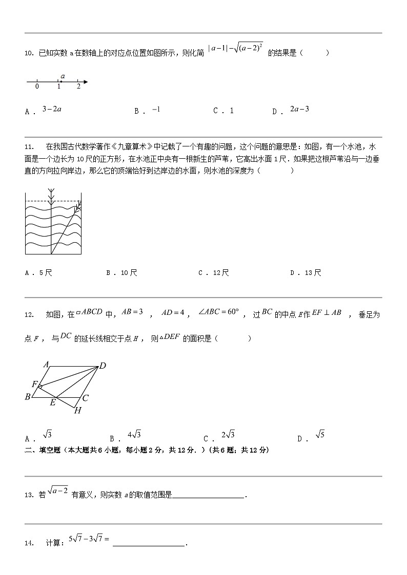 [数学]广西南宁市邕宁区民族中数学2023-2024学年八年级下学期数学期中试题第3页