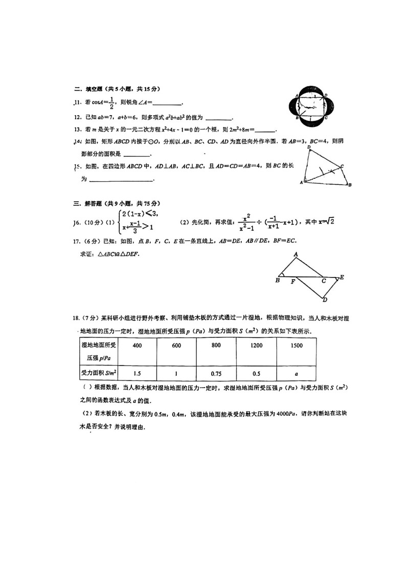 [数学]广东省顺德区拔萃中数学2024年数学九年级中考第三次模拟试题(无答案)第2页