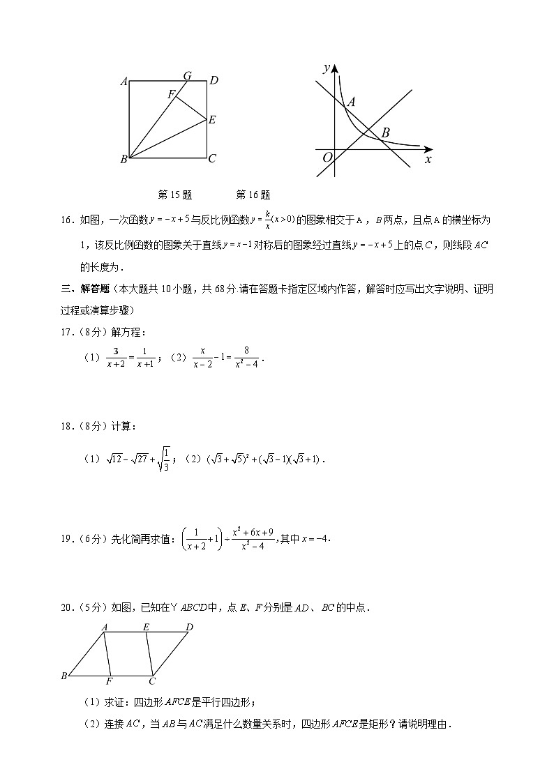 南京卷-2023-2024学年苏科版八年级下学期数学期末模拟试卷（含答案解析）第3页