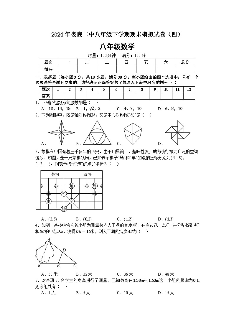 +湖南省娄底市第二中学2023-2024学年八年级下学期数学期末模拟试卷（四）01