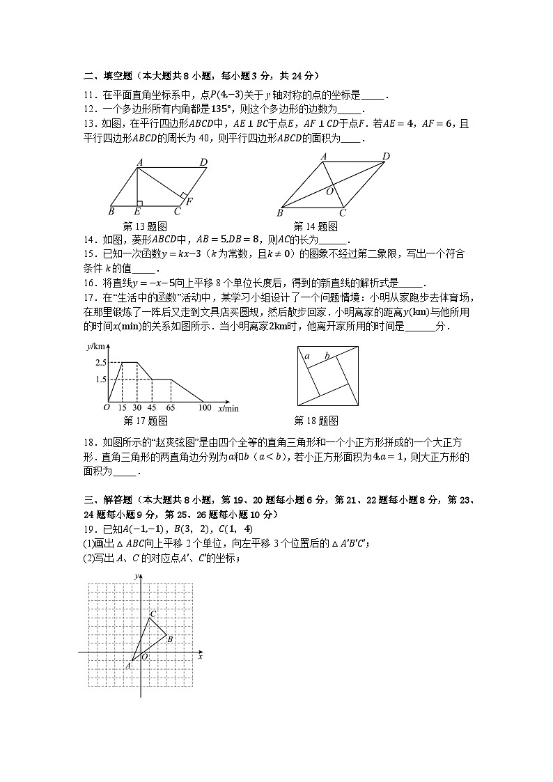 +湖南省娄底市第二中学2023-2024学年八年级下学期数学期末模拟试卷（四）03
