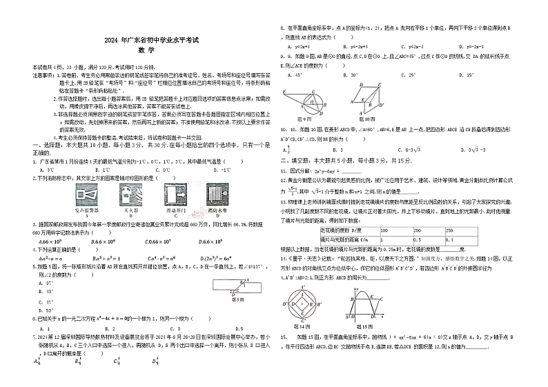 2024年广东省初中学业水平考试+数学定心卷+第1页