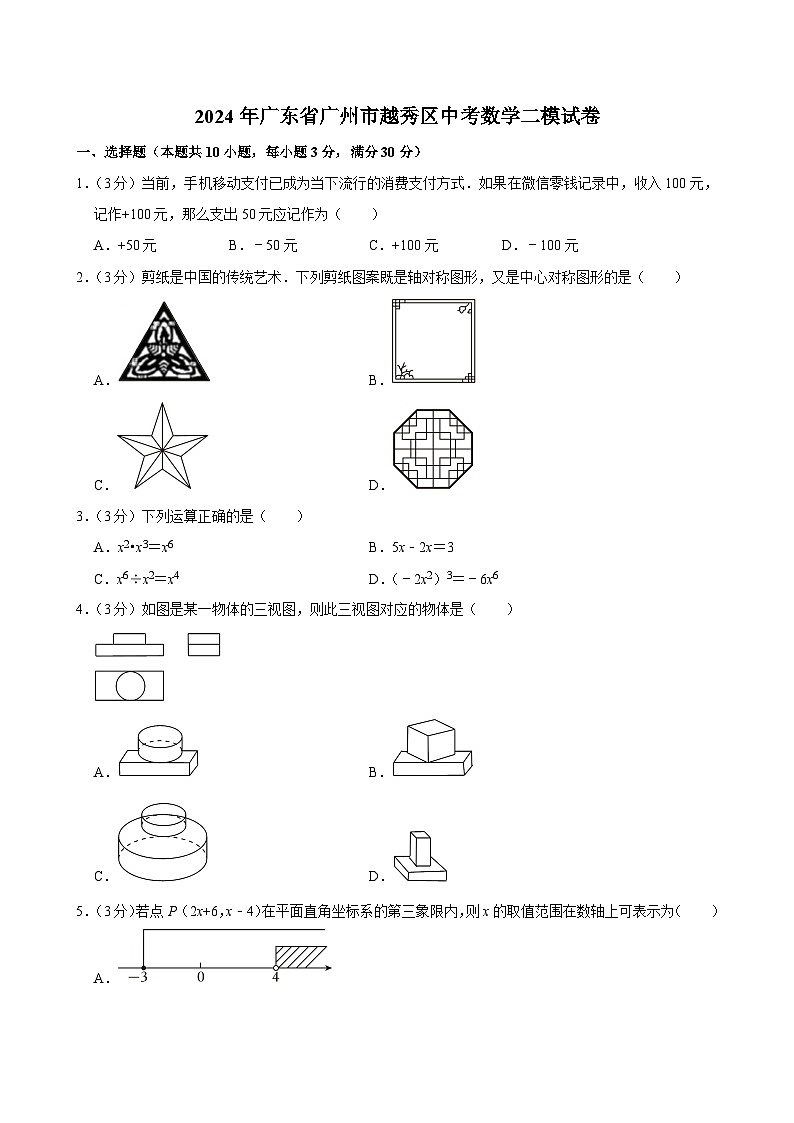 2024年广东省广州市越秀区中考数学二模试卷+01