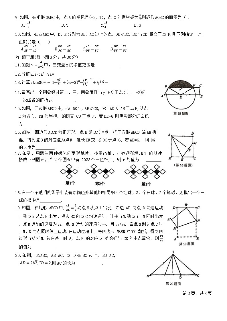 2024年黑龙江省哈尔滨市第六十九中学校中考数学三模试卷+第2页
