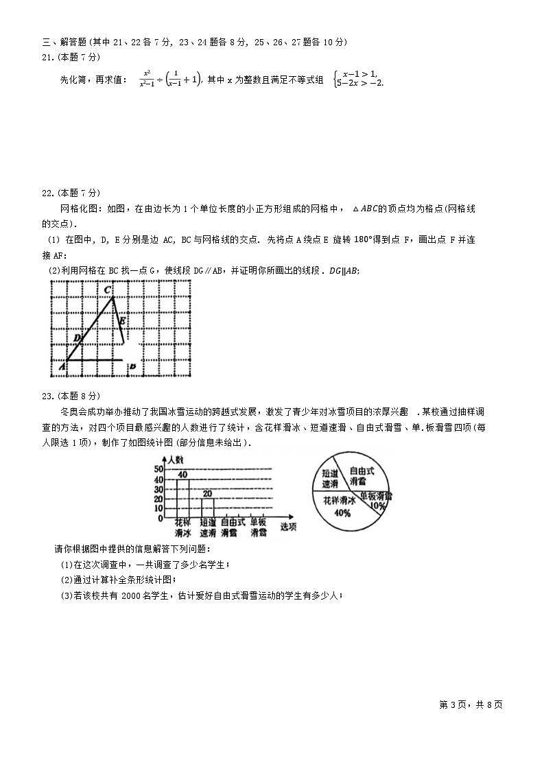 2024年黑龙江省哈尔滨市第六十九中学校中考数学三模试卷+第3页