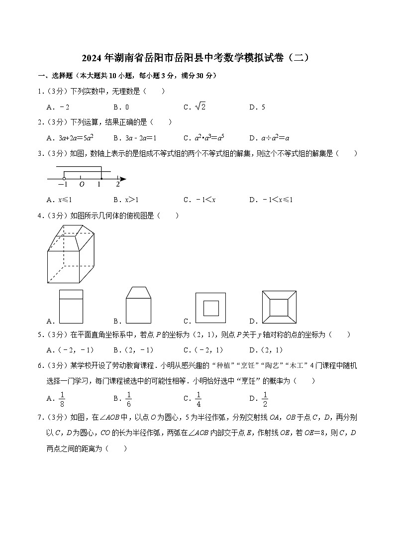 2024年湖南省岳阳市岳阳县中考数学模拟试卷（二）+01