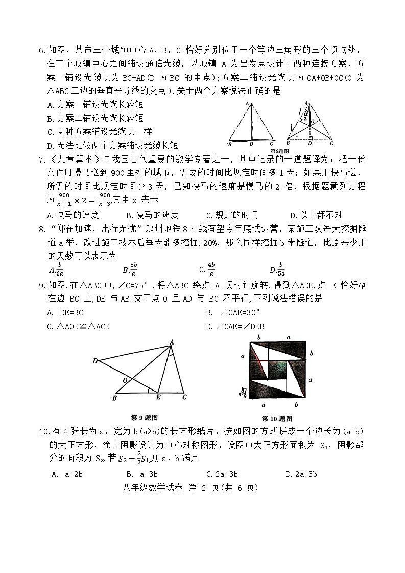 河南省郑州市高新区2023-2024学年八年级下学期期末考试数学试卷第2页